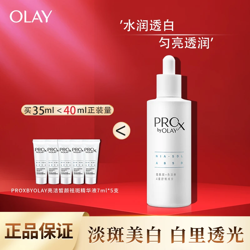OLAY淡斑小白瓶小样面部精华液烟酰胺美白提亮改善暗沉淡痘印女