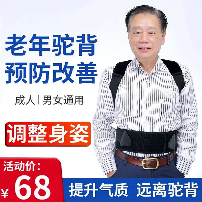 中老年人驼背神器矫正器成人护腰防驼背强力纠正坐姿隐形矫姿背带