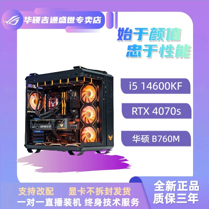 ASUS/华硕【24期免息05】14600KF/B760M/华硕4070S黑色弹药库海景房
