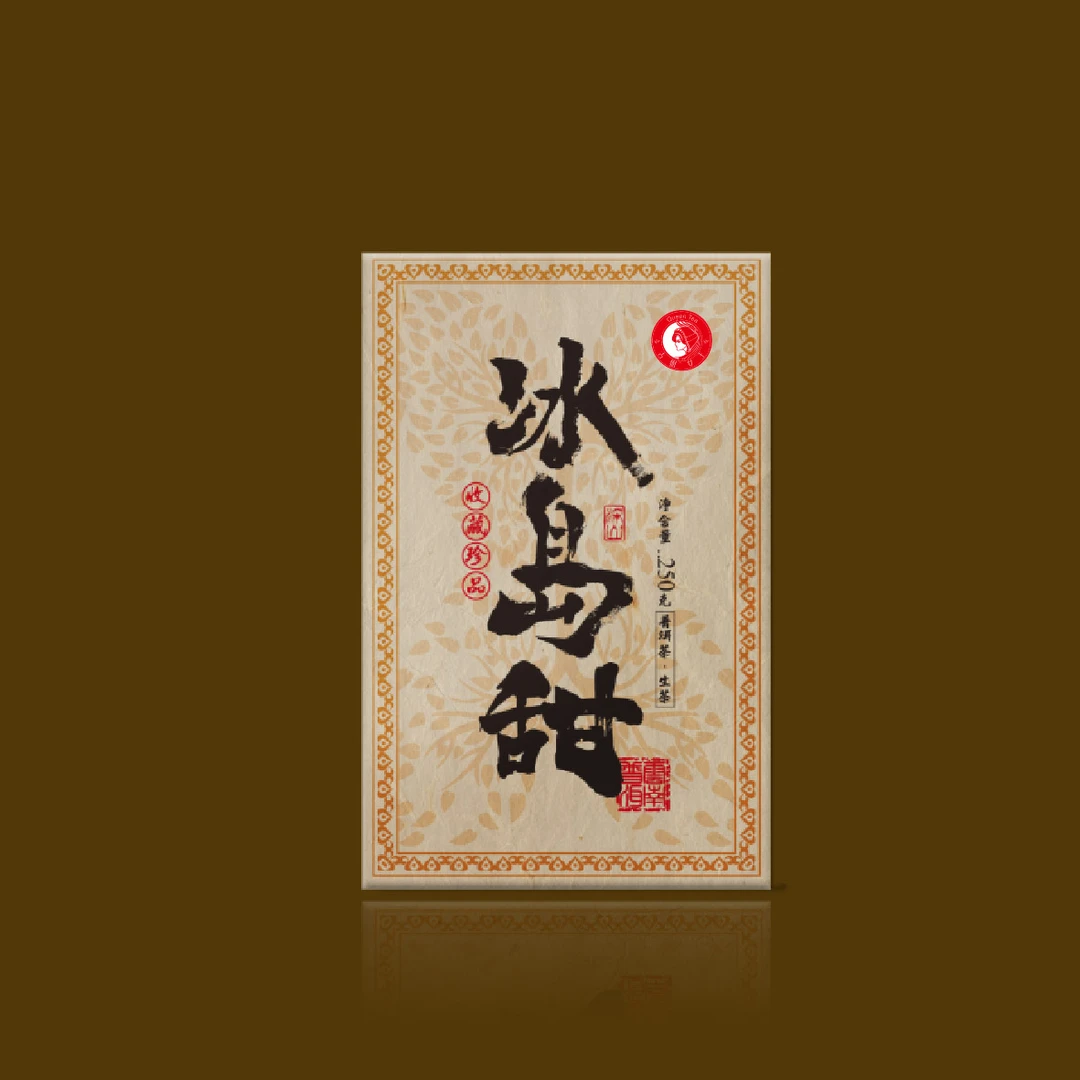 古树女王--癸卯年-冰岛甜---生普 250克生茶.茶砖