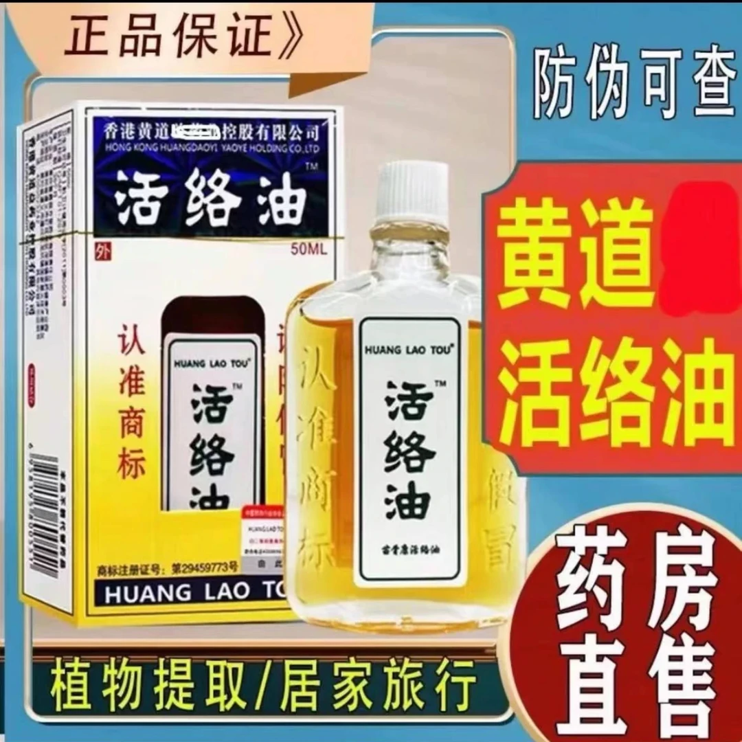 【官方正品】香港黄道易活络油舒筋油缓解肩颈腰腿膝关节按摩油护膝