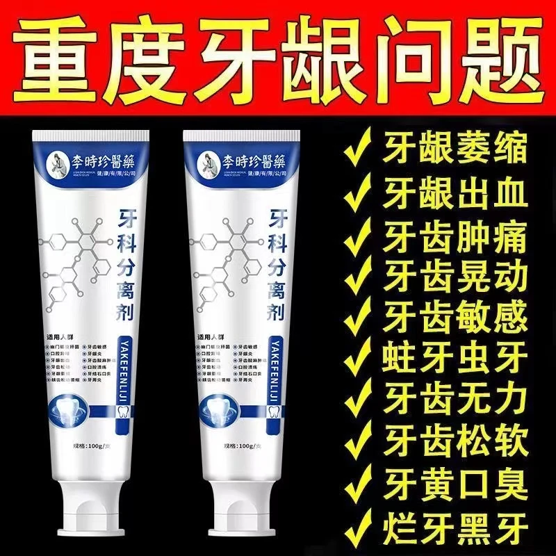 【官方正品】李时珍牙膏牙I科分离剂修护牙齿牙龈萎缩护牙抑菌牙膏