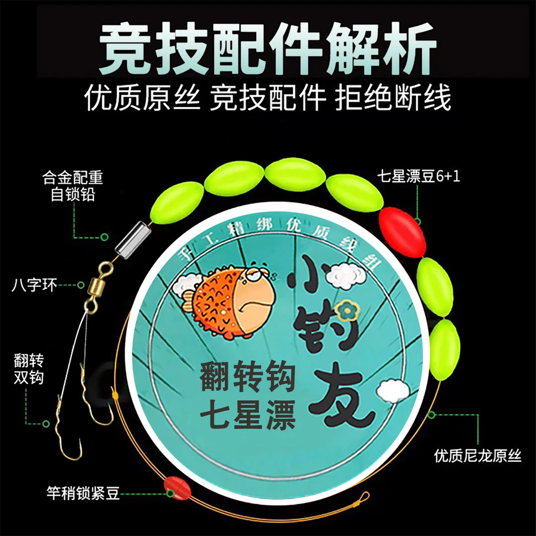 新型七星漂线组自动翻转鱼钩成品钓鱼主线鲫鱼专用套装全套免调漂