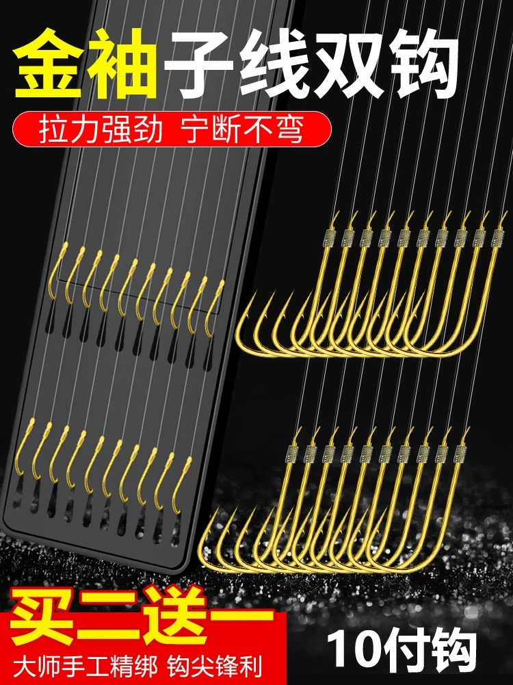 32厘米金袖短款子线双钩成品套装子线绑好袖钩细子线七星双钩手工