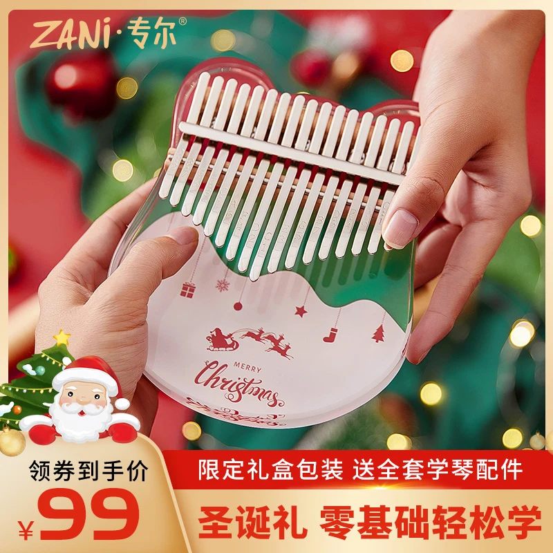 ZANI21音拇指琴卡林巴17音手指钢琴圣诞礼物kalimba创意节日礼物
