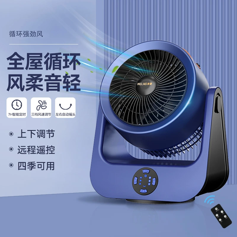 MELNG/美菱空气循环扇家用电风扇台式学生宿舍桌面办公室小型