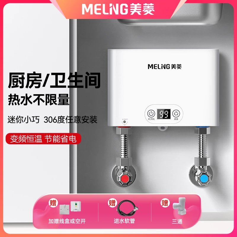 MELNG/美菱即热式电热水器租房快速加热器洗澡神器恒温家用小厨宝