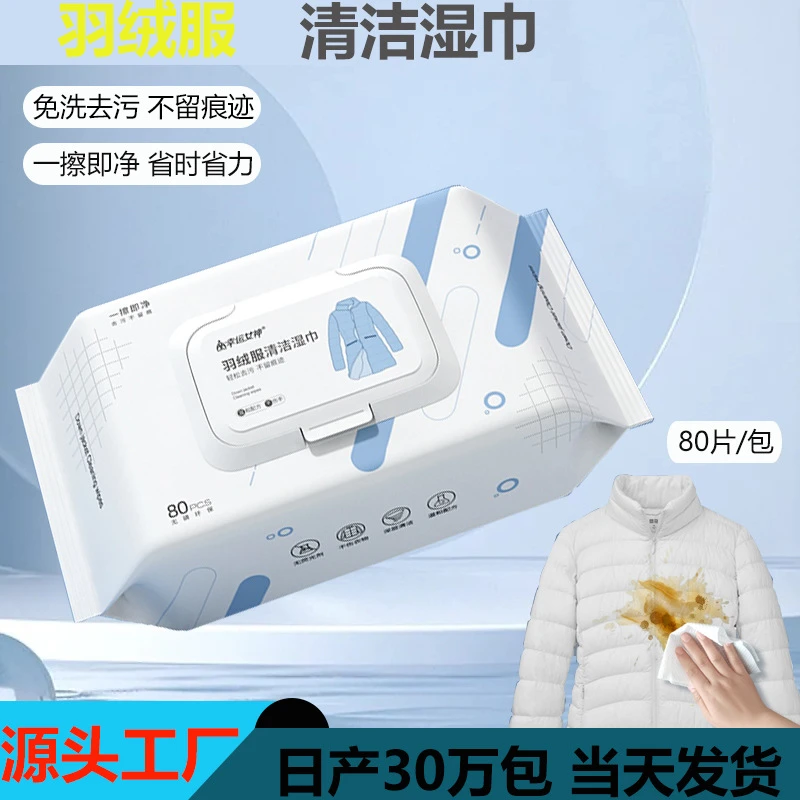 羽绒服清洁湿巾免洗去污去渍一次性衣服干洗便携独立装衣物湿巾纸