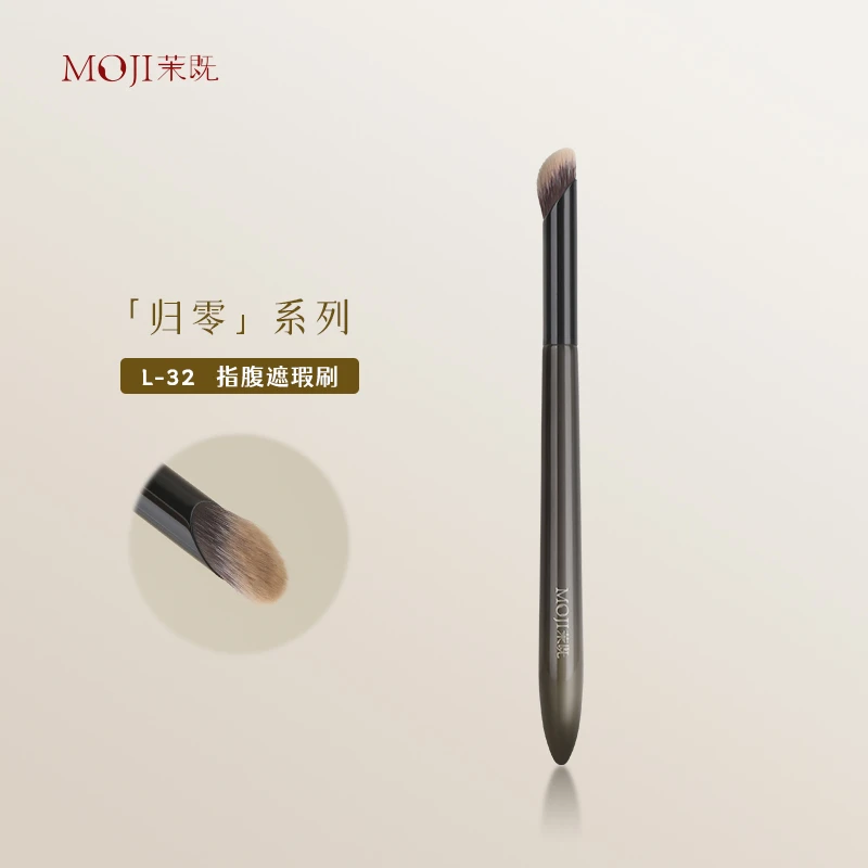 茉既归零L32指腹遮瑕刷遮痘印黑眼圈泪沟法令纹无痕遮暇刷一支装