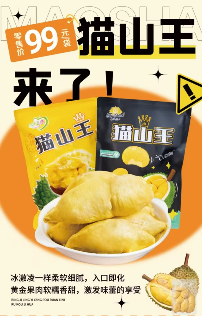 【小时达】泰国猫山王冷冻榴莲肉1KG/袋