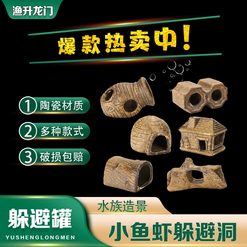 云共鱼缸造景摆件创意陶瓷装饰孔雀慈鲷虾繁殖躲避屋躲避罐繁殖窝