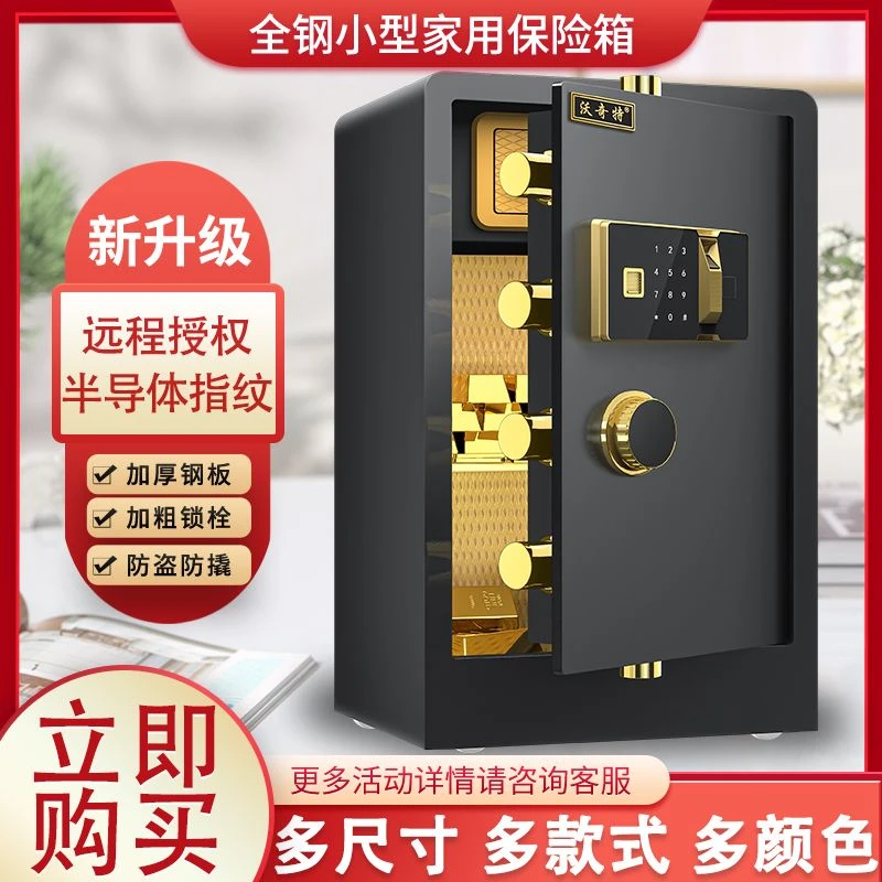 家用全钢保险柜创意防盗带锁办公床头密码指纹防火小型入墙保管箱