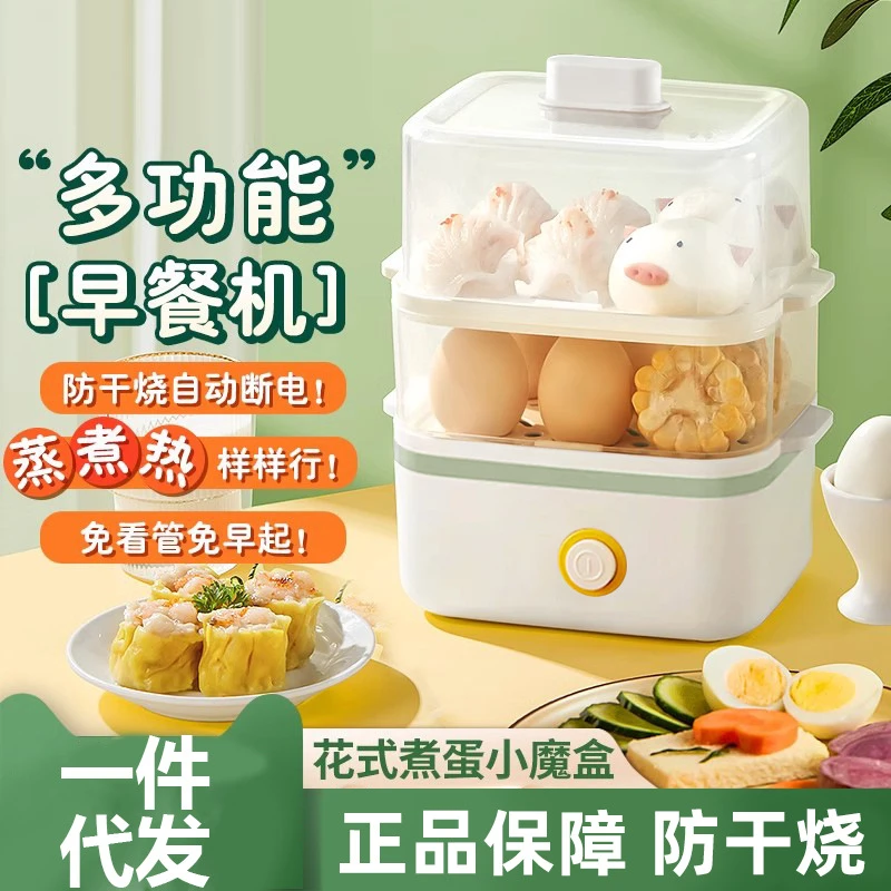 西藏包邮电蒸锅家用多功能宿舍双层防干烧早餐机大容量蒸蛋器