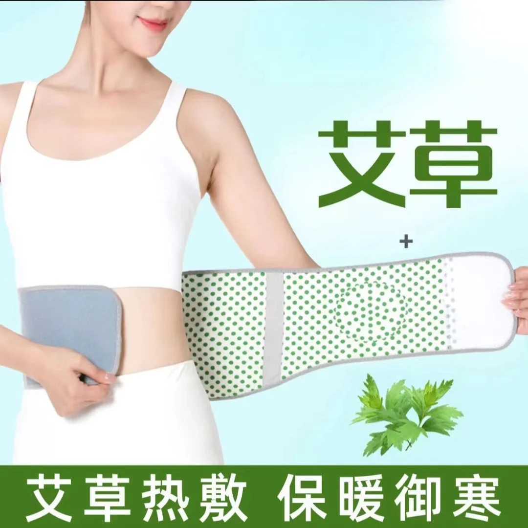 西藏包邮拉萨发货艾草发热护腰带护肚子腹部暖胃保暖男女防寒神器