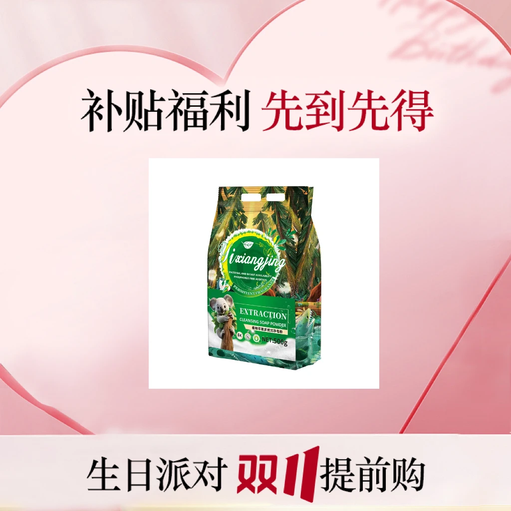 【安然专享】拍5发6 天然植萃皂粉500g深层洁净持久留香