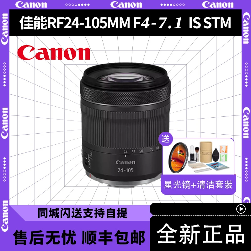 【全新港版】佳能RF24-105mm F4-7.1 IS STM 旅游变焦微单相机镜头