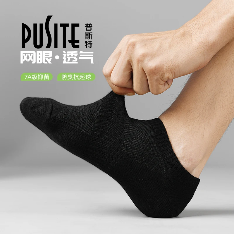 普斯特PUSITE 7A抗菌防臭短袜透气网眼纯色短筒低帮吸汗运动短袜