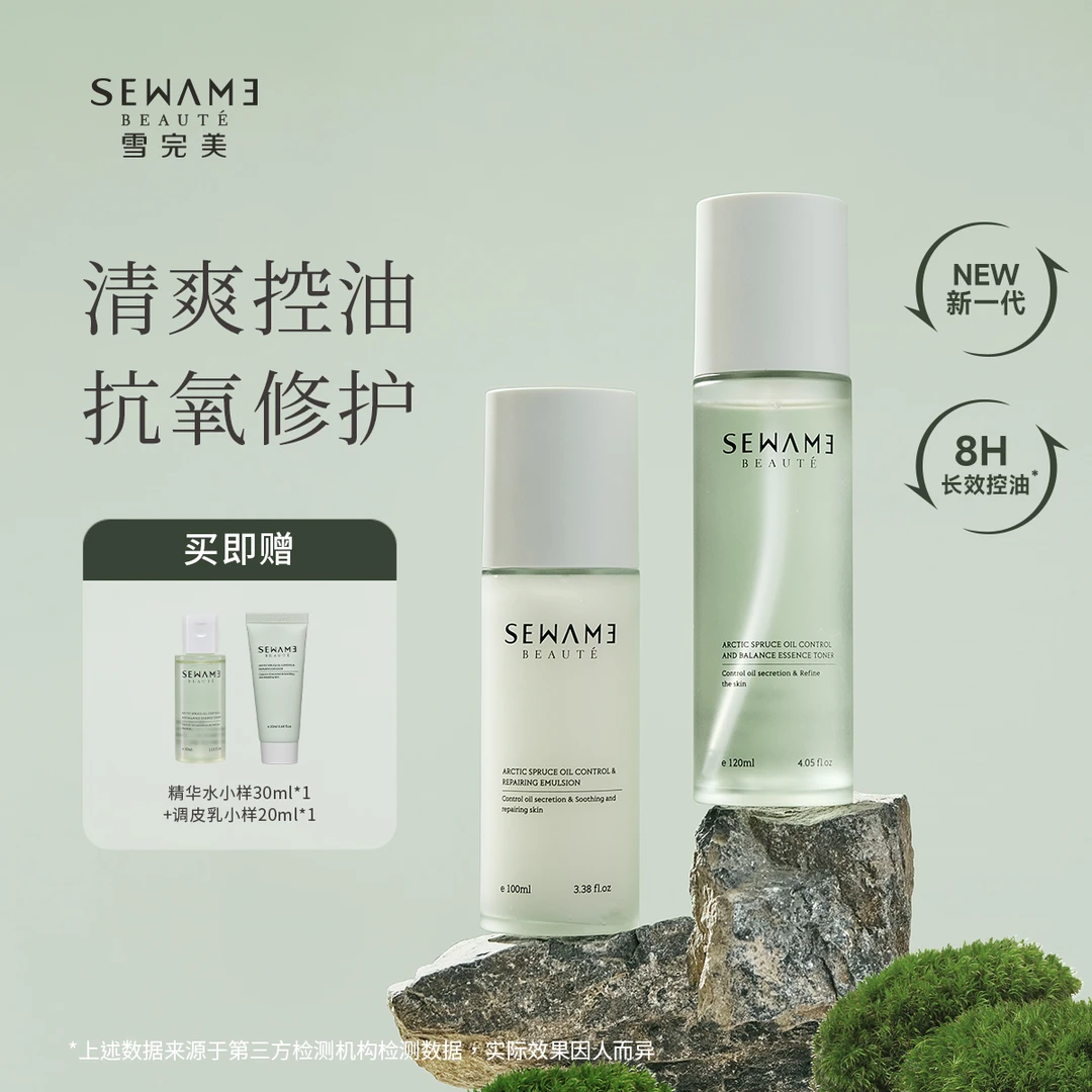 雪完美极地云杉控油水乳套装油皮混油皮补水舒缓修护敏感肌祛痘膏