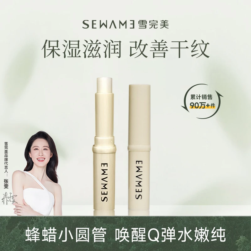 香港雪完美老国货润唇膏3g 保湿舒缓淡化唇纹防干裂