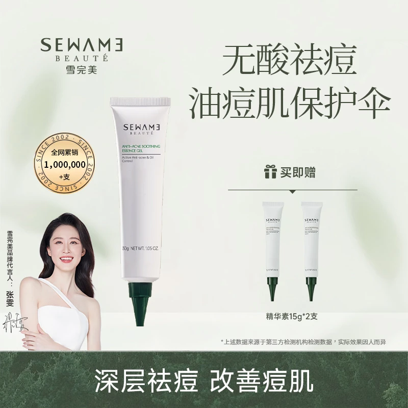 雪完美祛痘精华青春痘祛痘凝胶舒缓祛痘膏正品淡化痘印粉刺zb