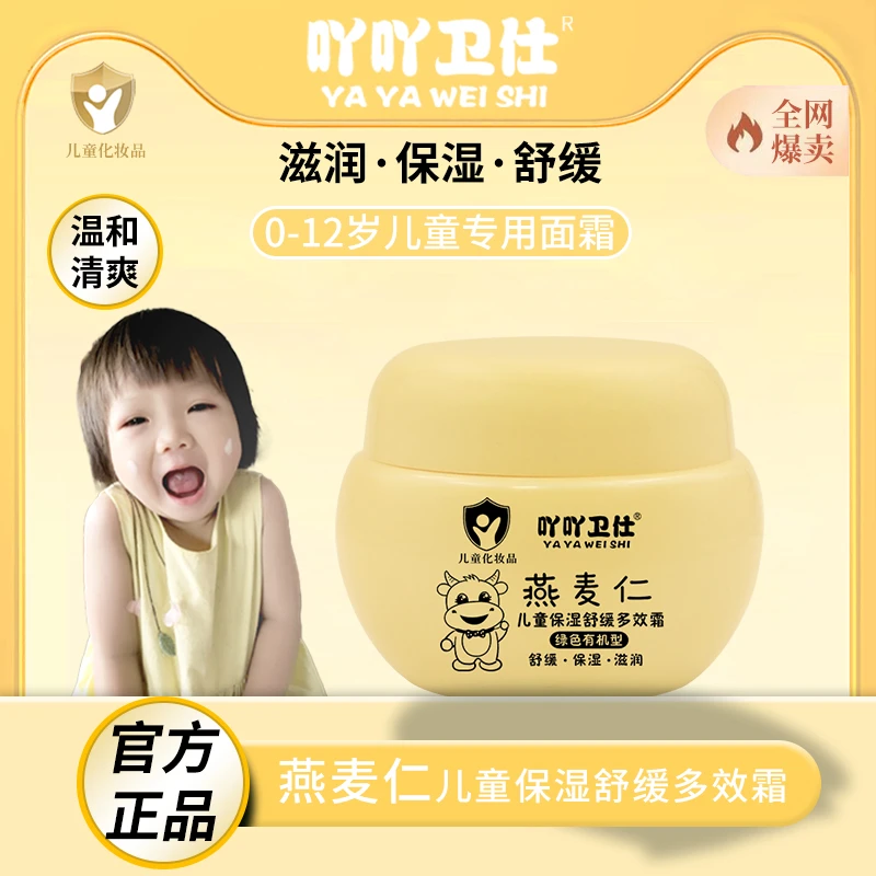 吖吖卫仕燕麦仁儿童舒缓儿童面霜秋冬补水滋润擦脸儿童护肤霜