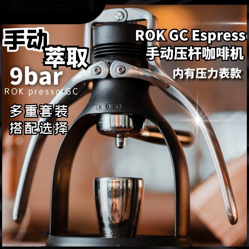 ROK espresso手压咖啡机意式浓缩家用户外小型户外手动压杆咖啡机