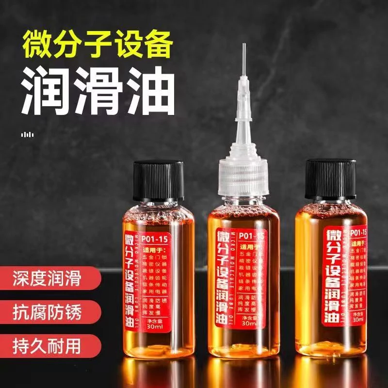 机械润滑油五金钥匙孔合页门跑步机缝纫机油五金润滑油