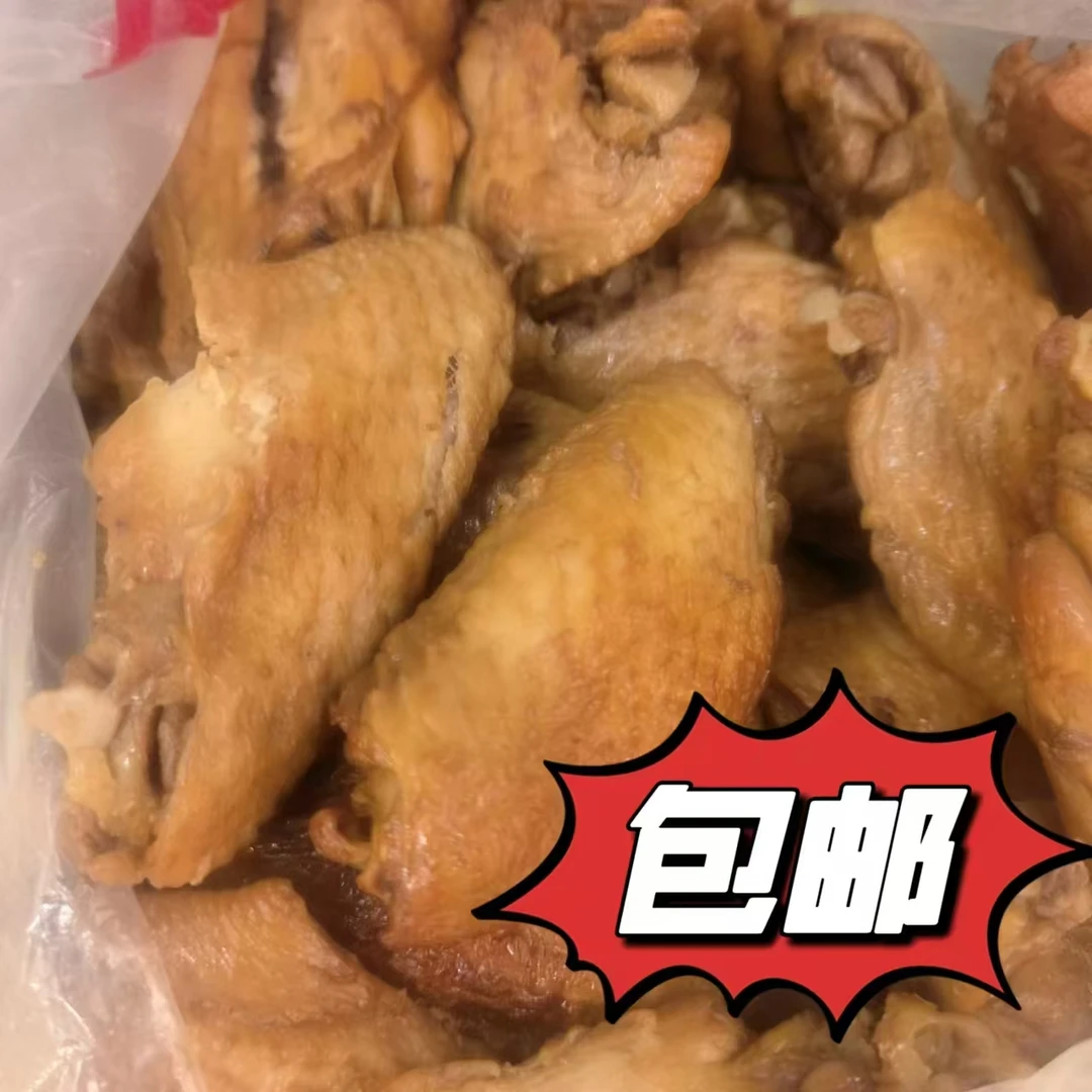 代购●哈尔滨商委熏酱鸡翅中（散装）即食