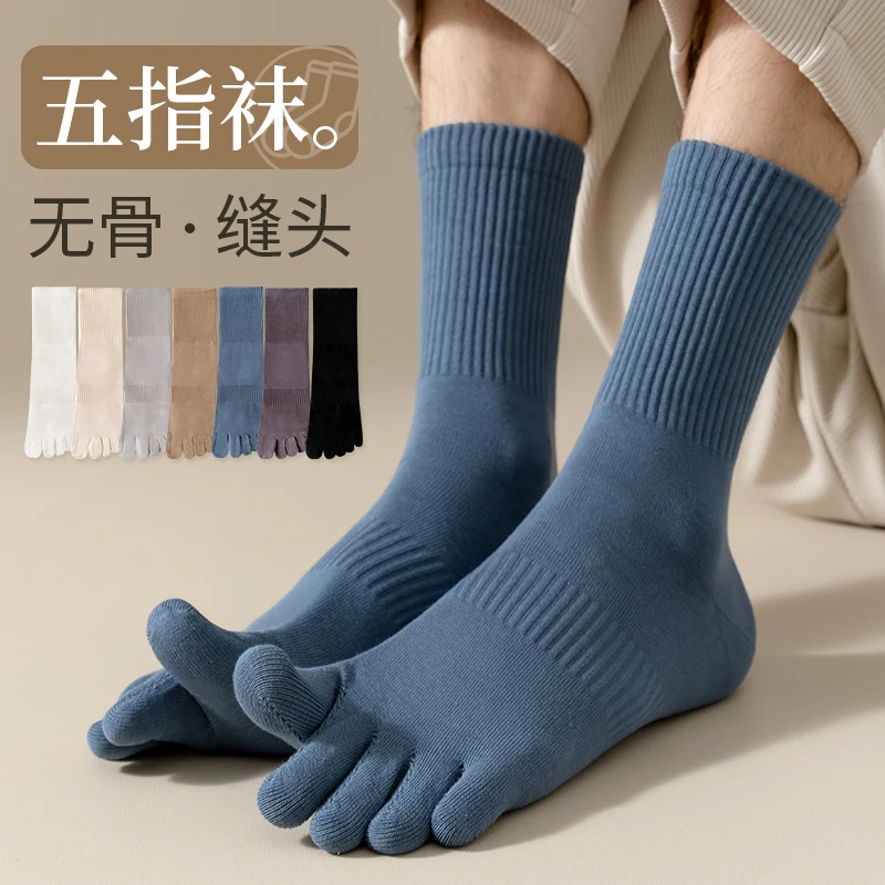 五指袜子男士秋冬季中筒吸汗透气长袜春秋季男生长筒运动分趾袜男