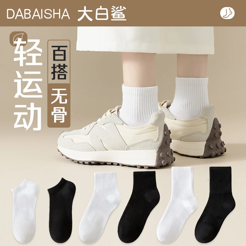 黑白色袜子女士中筒袜春秋季短袜运动无骨月子袜秋冬季长筒袜男士