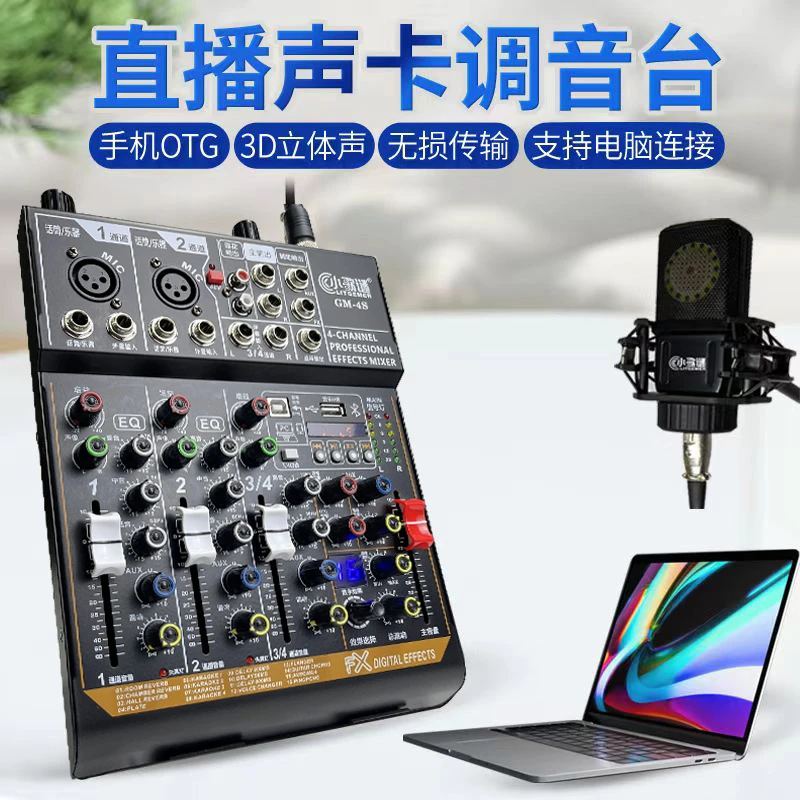 小歌迷OTG立体声声卡调音台网红直播唱歌套装无损音质直播声卡