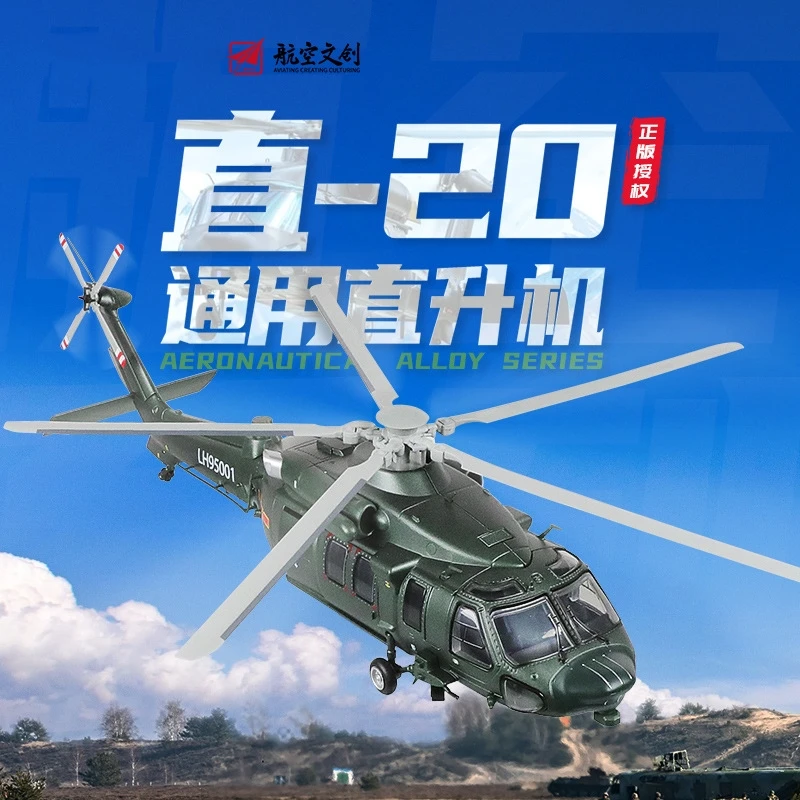 【正版授权】武直20直二十武装直升飞机合金模型景品收藏