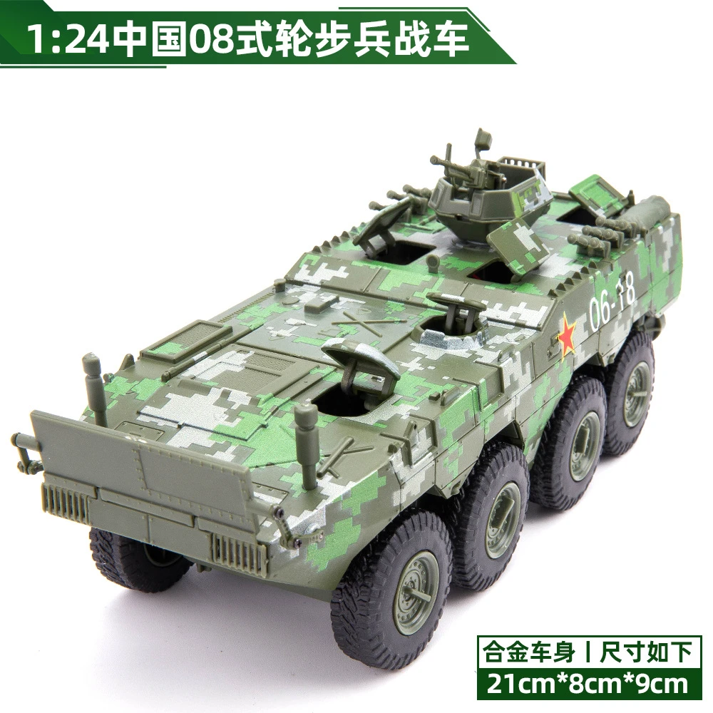 1:24比08式轮步兵战车开门可开声光回力仿真军事模型