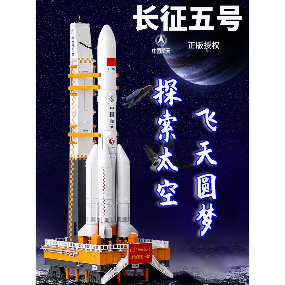正版授权长征五号火箭活动发射平台合金可拆卸航天