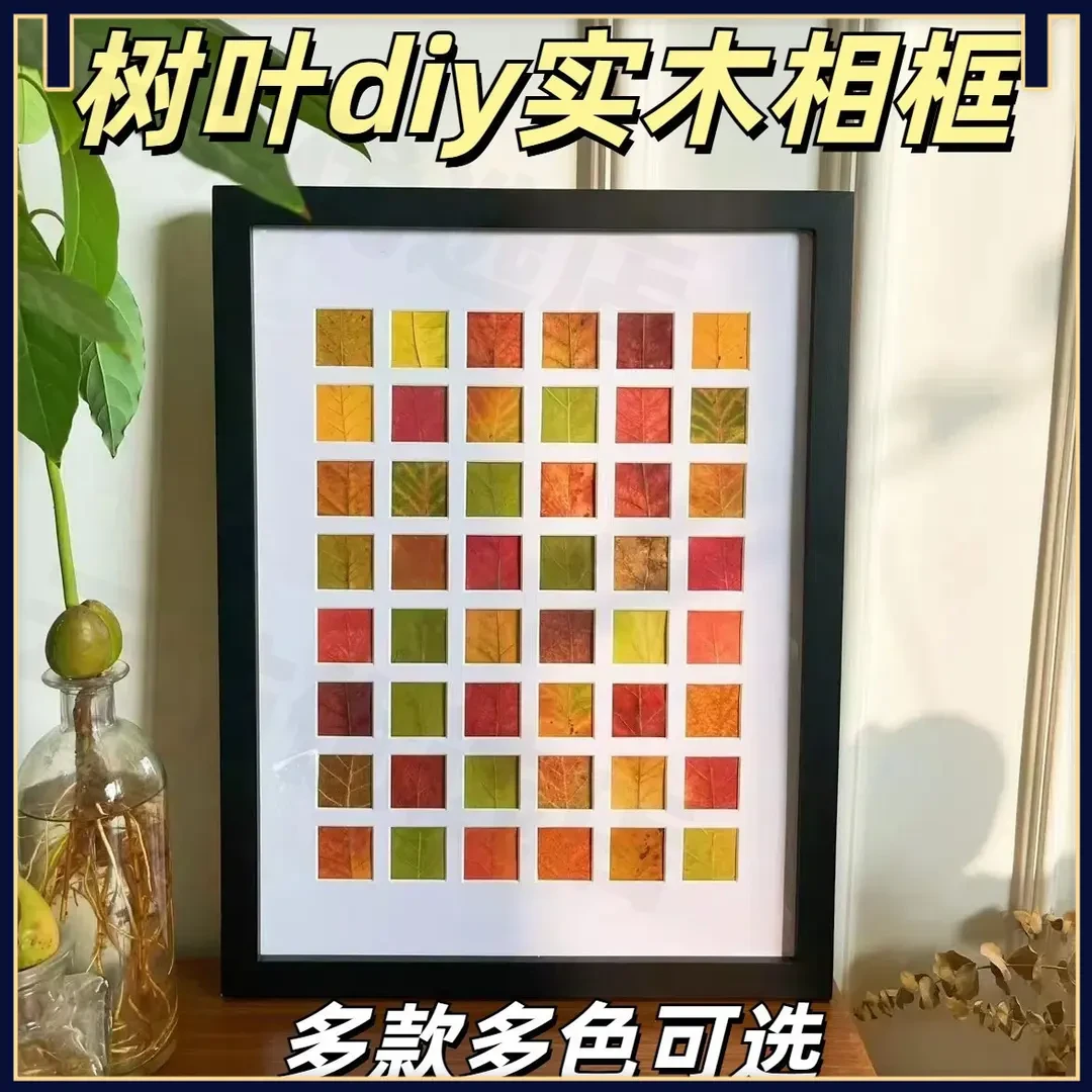 48宫格相框卡纸手工diy美术作品实木相框树叶画框装裱纪念册摆件A