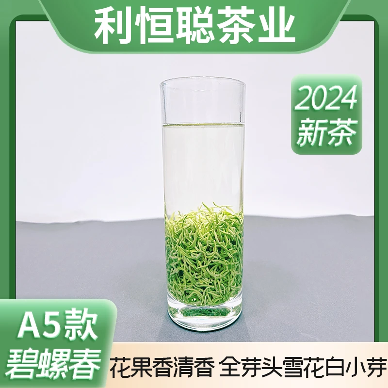 【2024年新茶】A5款正宗碧螺春全芽头米芽雪花白果香明前绿茶茶叶