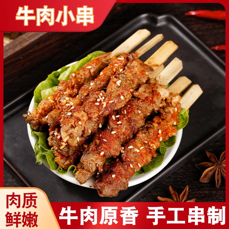 [顺丰冷链]华胜恒达安格斯牛肉小串烧烤空气炸锅牛排串180g/袋*3