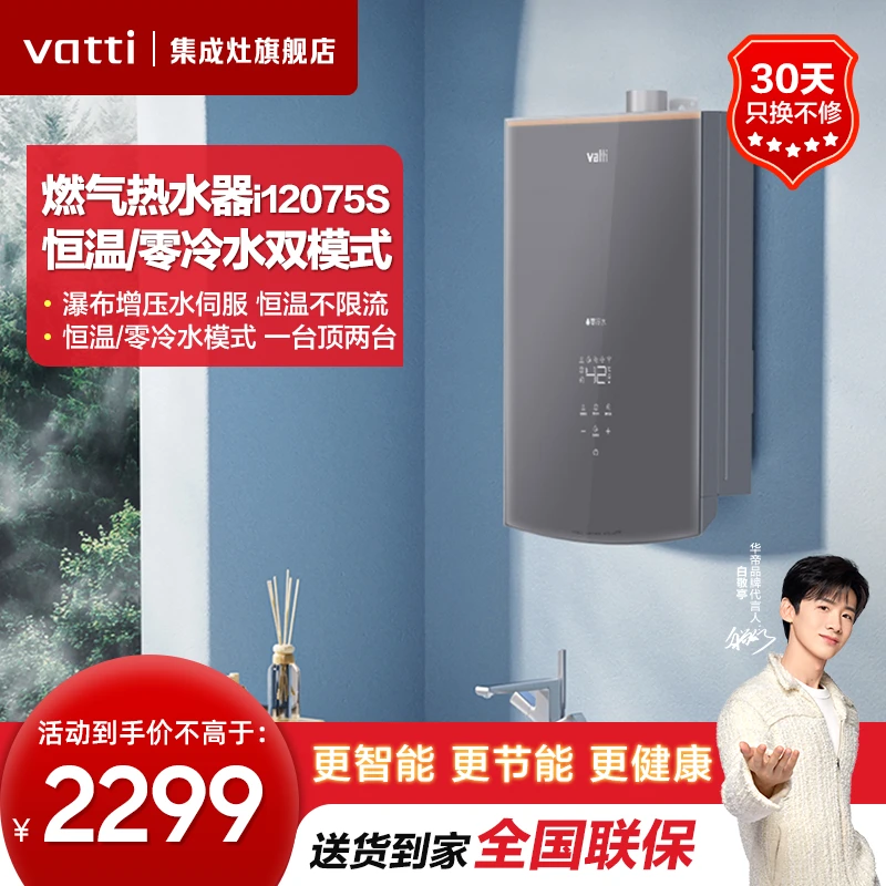 Vatti/华帝16升燃气热水器零冷水智能预热自清洁气电双断增压防冻