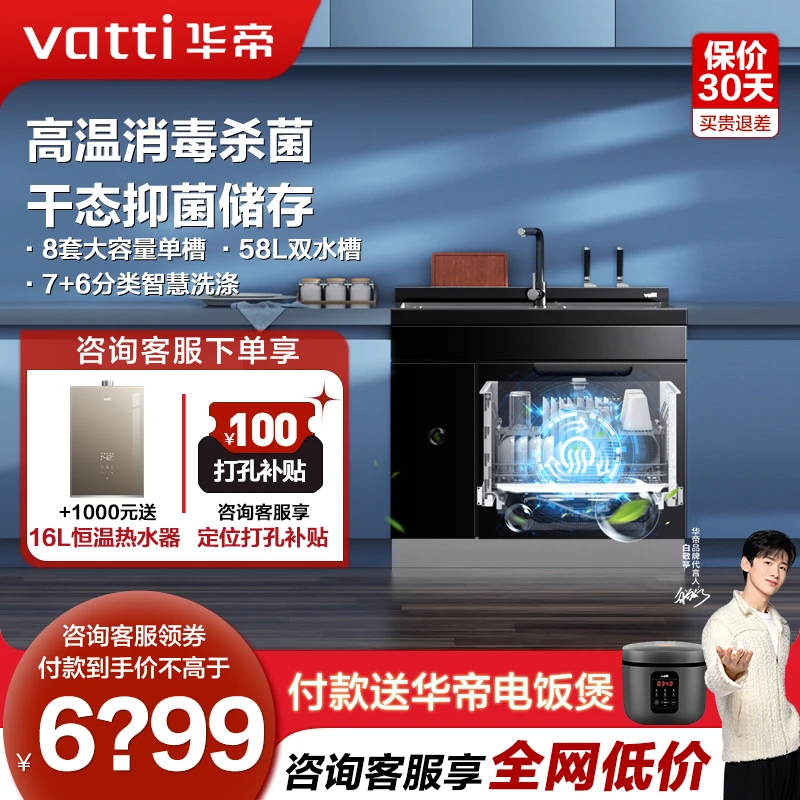 Vatti/华帝TW01集成水槽洗碗机洗式烘8套大容量75℃高温清洗高能感