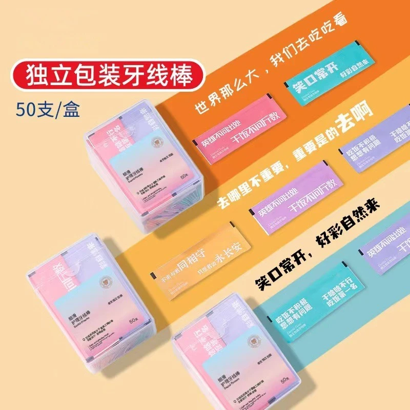 【厂家直销，彩色包装】成人一次性牙签剔牙线棒Ｑ8Ｑ