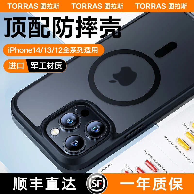 图拉斯苹果14Pro手机壳iPhone13ProMax高级感14军工防摔12新款