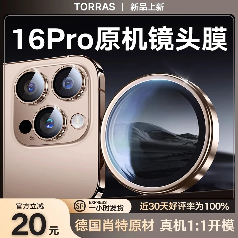 【肖特镜头膜】图拉斯肖特原玻璃镜头膜iPhone16Pro适用苹果15Pro