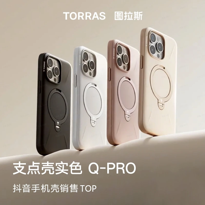 支点壳QPro图拉斯手机壳适用苹果16ProMax按键全包保护壳防摔磁吸