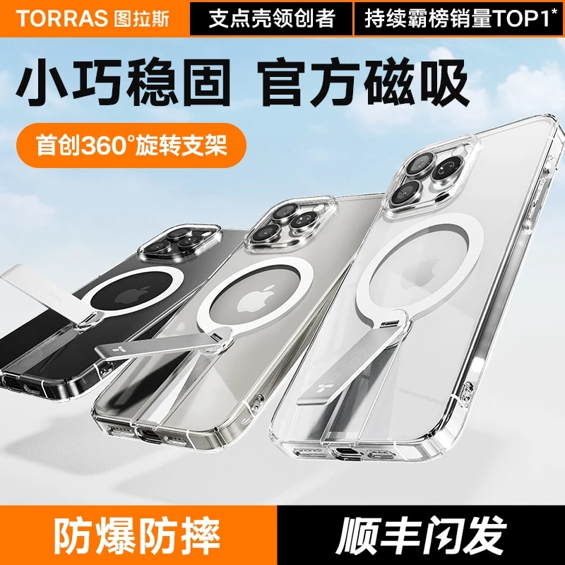图拉斯支点壳LPro适用苹果16ProMax手机壳磁吸透明Magsafe带支架