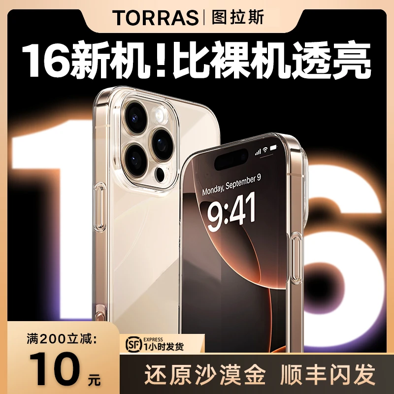 图拉斯冰透壳适用于iPhone16手机壳不发黄超薄透明