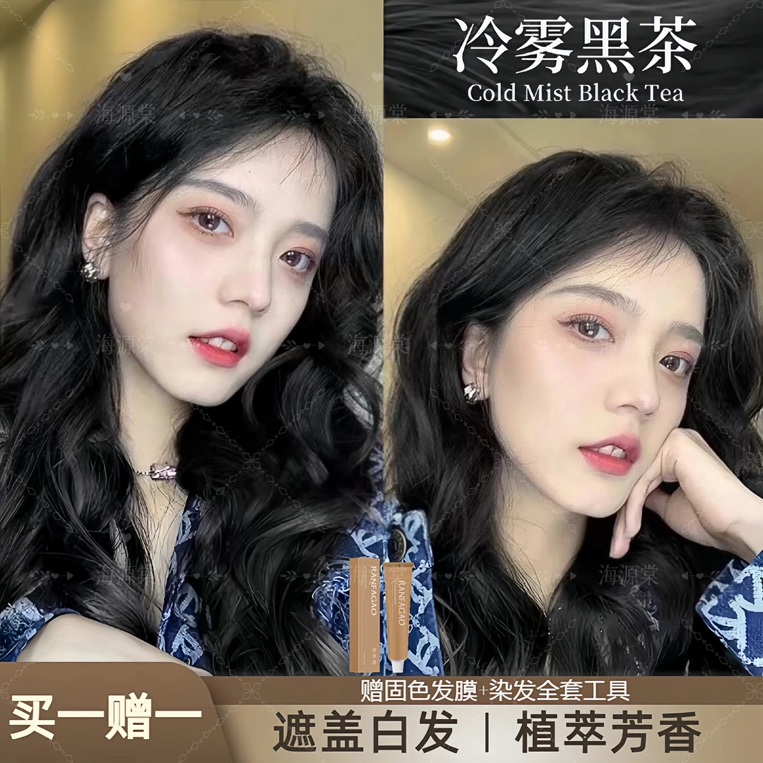 【发廊专用】冷雾黑茶色纯天然染发膏男女染发剂自己染免漂遮盖白发