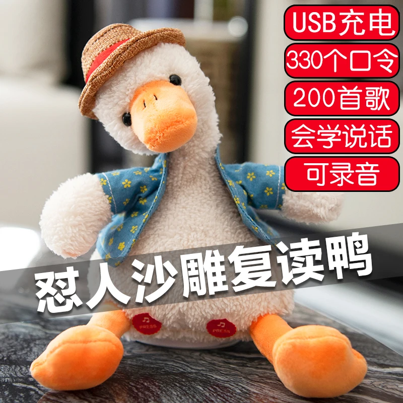 儿童益智玩具复读鸭怼人鸭宝宝早教安抚玩偶顶嘴会学说话会唱歌