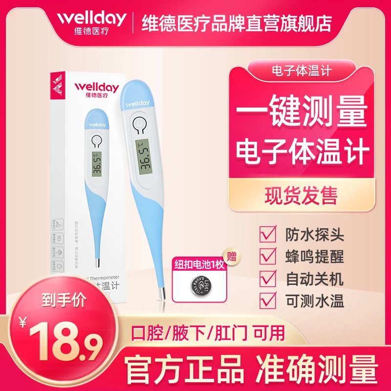 维德医疗电子体温计医家用测人体温精准不含水银婴幼儿童宝宝表