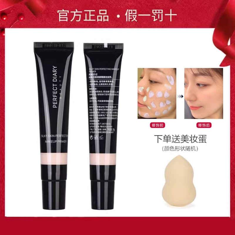 完美日记隔离霜妆前乳打底保湿遮瑕隐形毛孔三合一提亮肤色女正品
