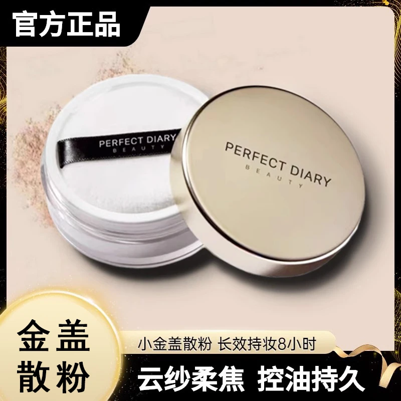 完美日记金色散粉小金盖定妆粉蜜粉防水控油定妆持久不脱妆正品